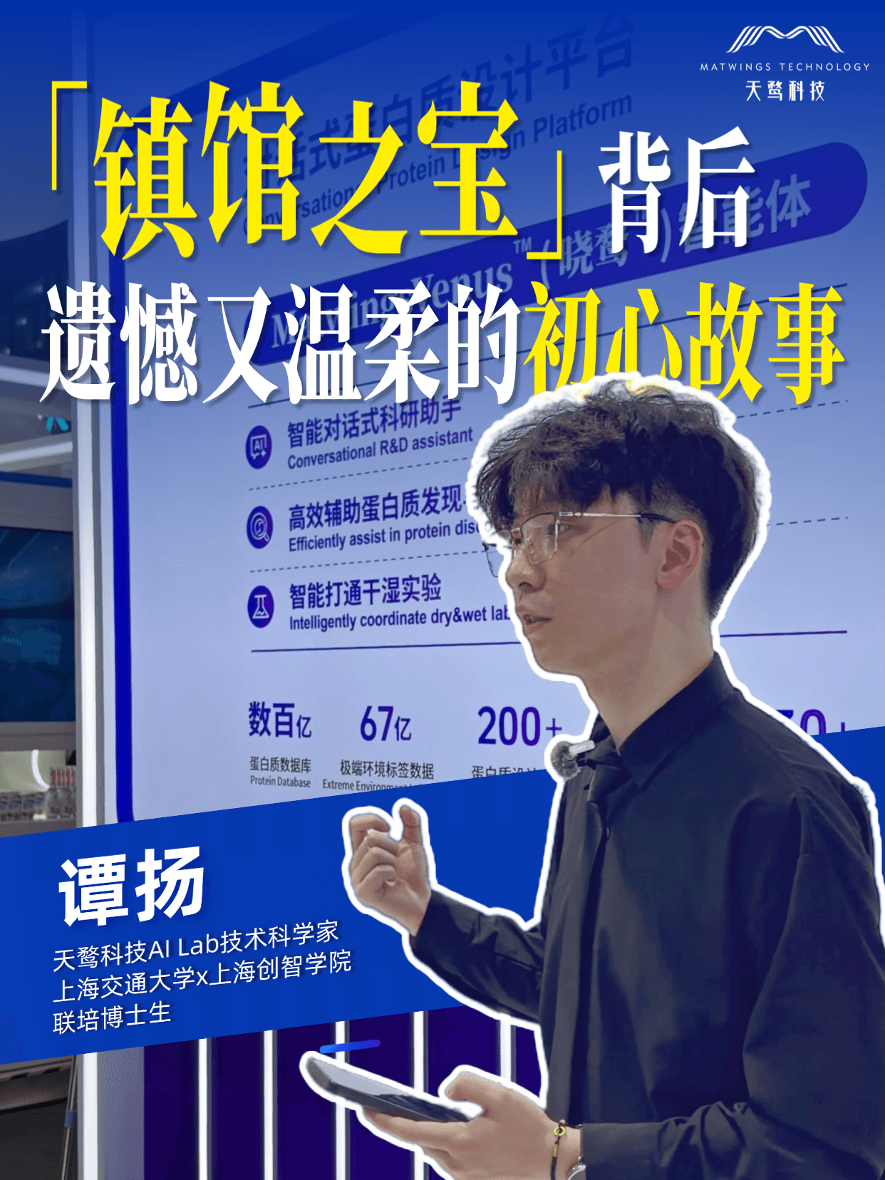 Behind the Treasure of WAIC2026: A Post-2000 'Genius Teen' AI Crossover Started with Family Bonds